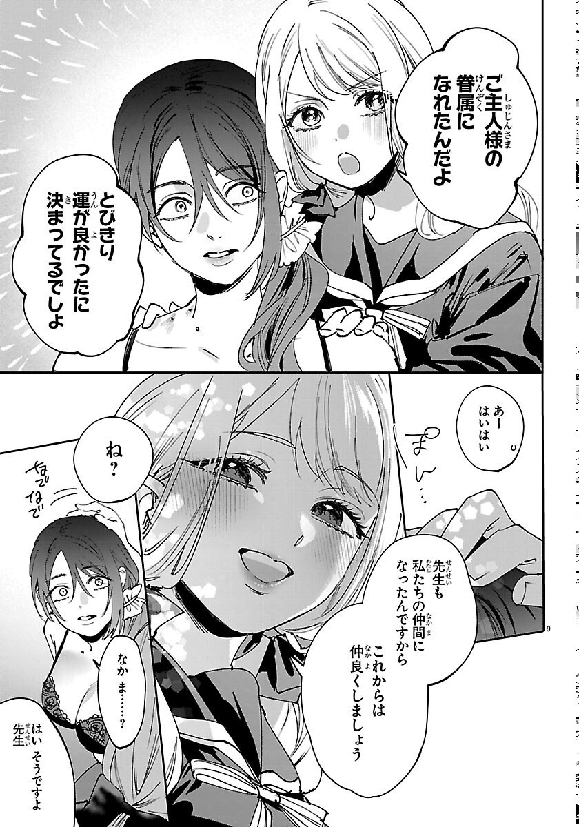 Girls X Vampire - Chapter 15 - Page 9