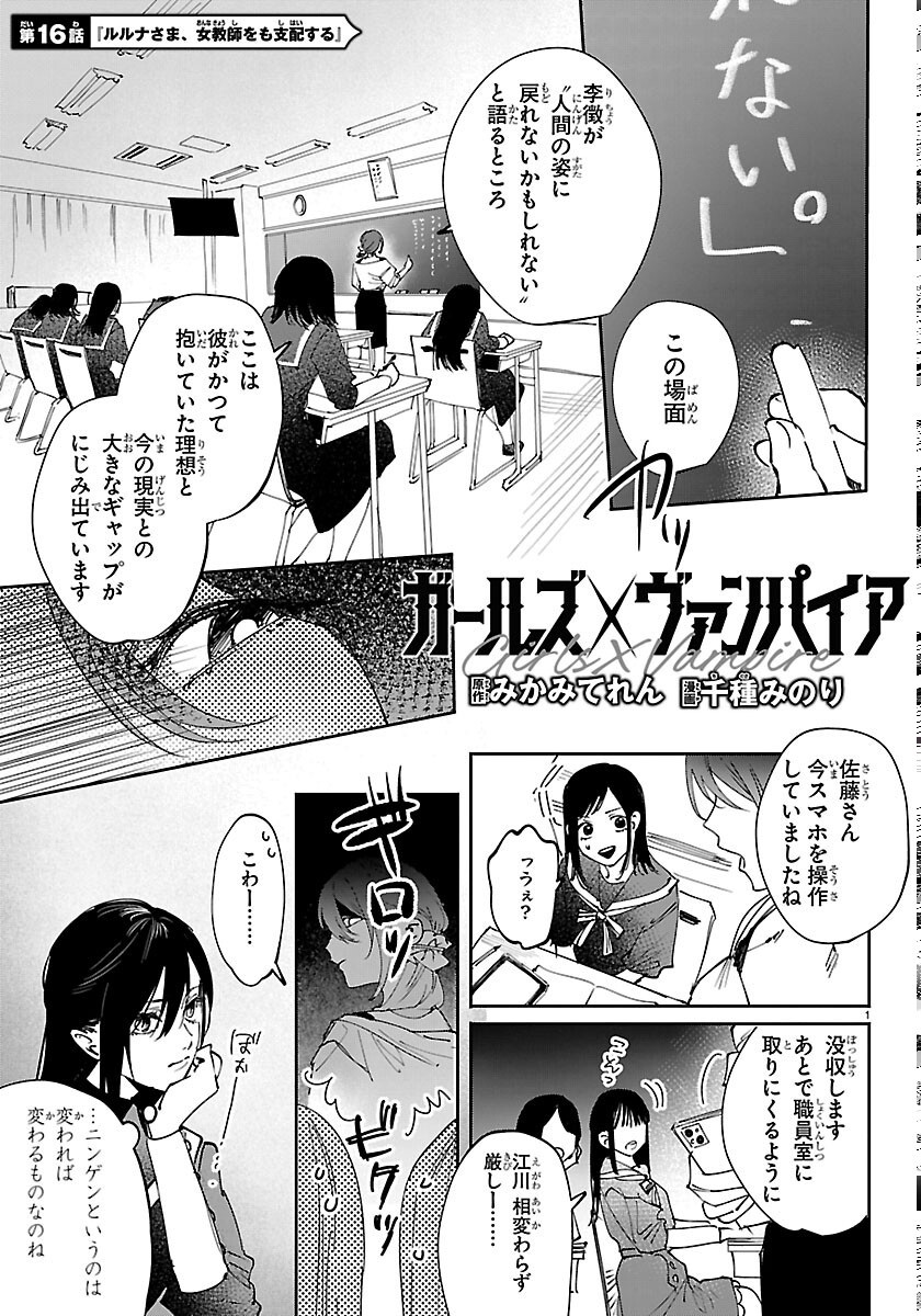 Girls X Vampire - Chapter 16 - Page 1