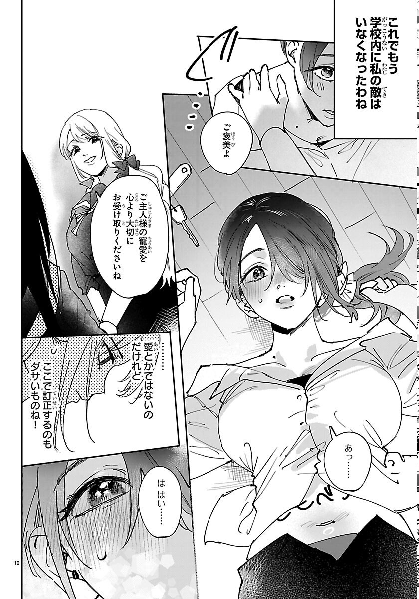 Girls X Vampire - Chapter 16 - Page 10
