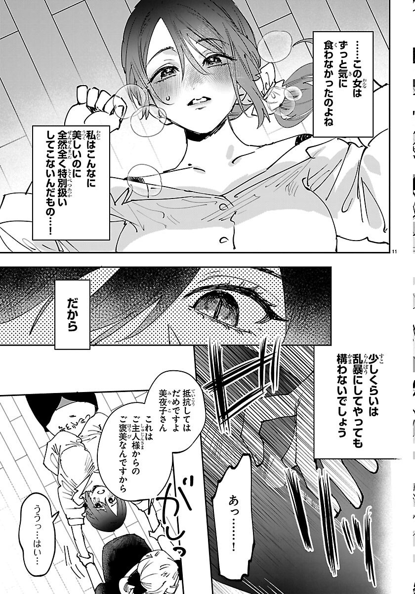 Girls X Vampire - Chapter 16 - Page 11
