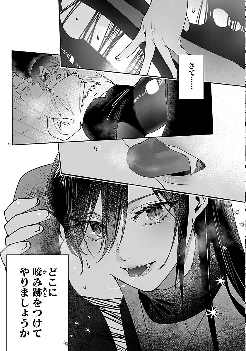 Girls X Vampire - Chapter 16 - Page 12