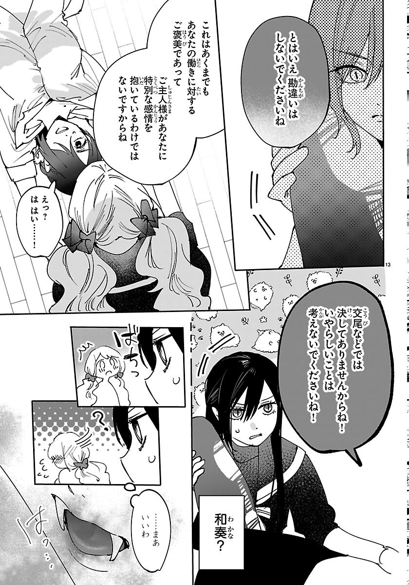 Girls X Vampire - Chapter 16 - Page 13