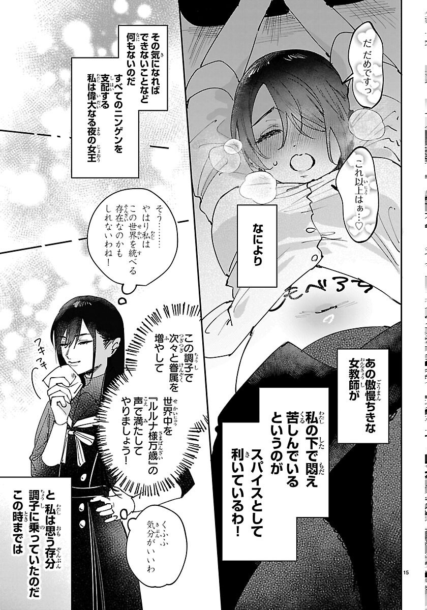 Girls X Vampire - Chapter 16 - Page 15