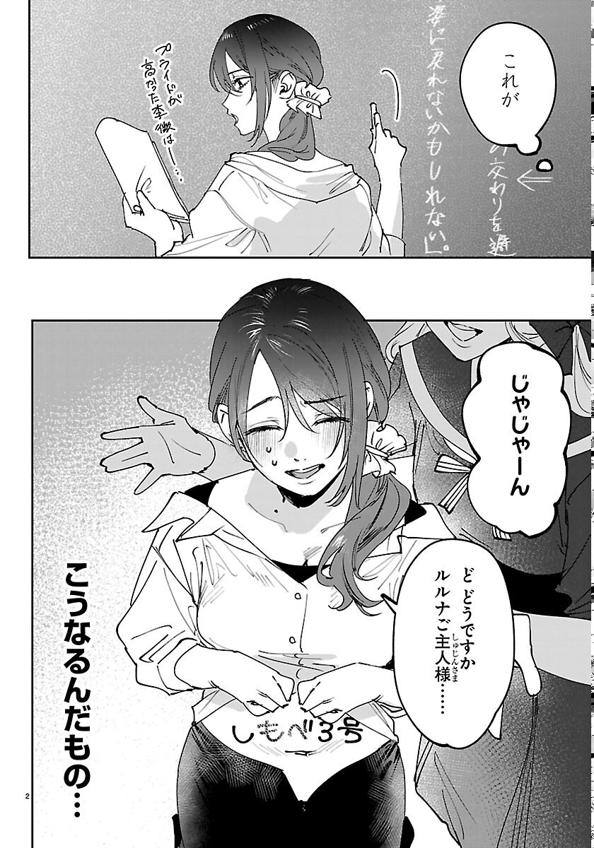 Girls X Vampire - Chapter 16 - Page 2