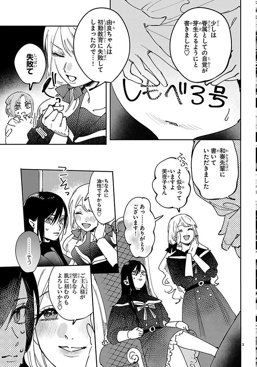 Girls X Vampire - Chapter 16 - Page 3
