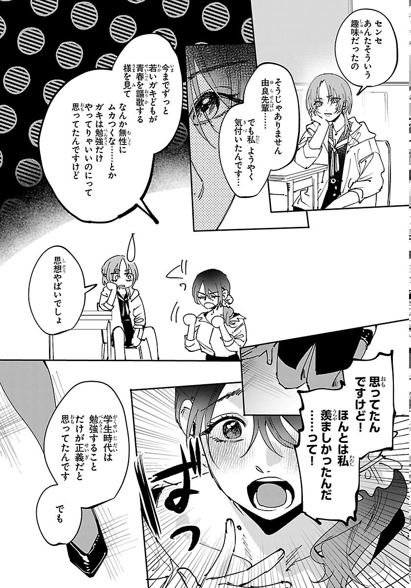 Girls X Vampire - Chapter 16 - Page 4