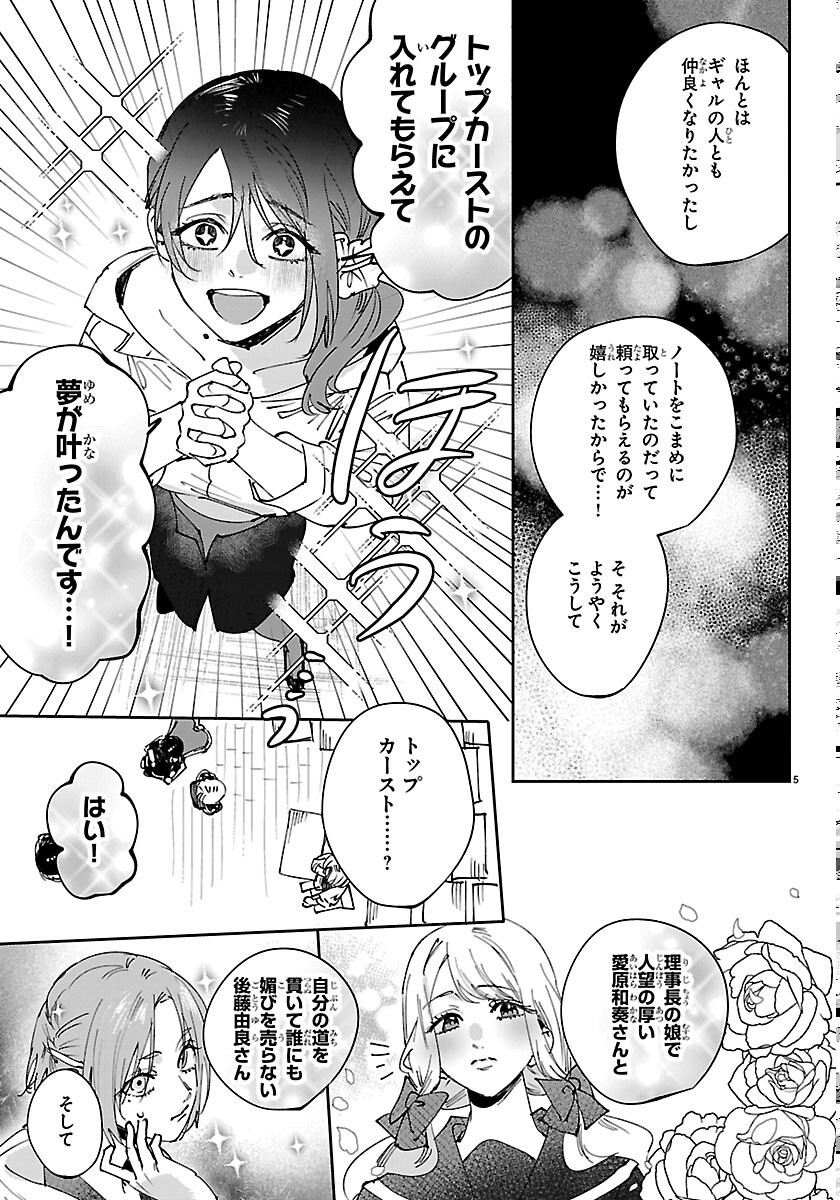 Girls X Vampire - Chapter 16 - Page 5