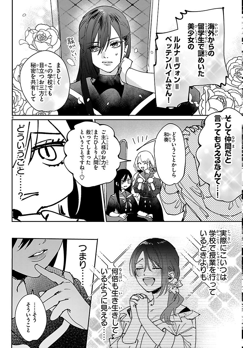 Girls X Vampire - Chapter 16 - Page 6