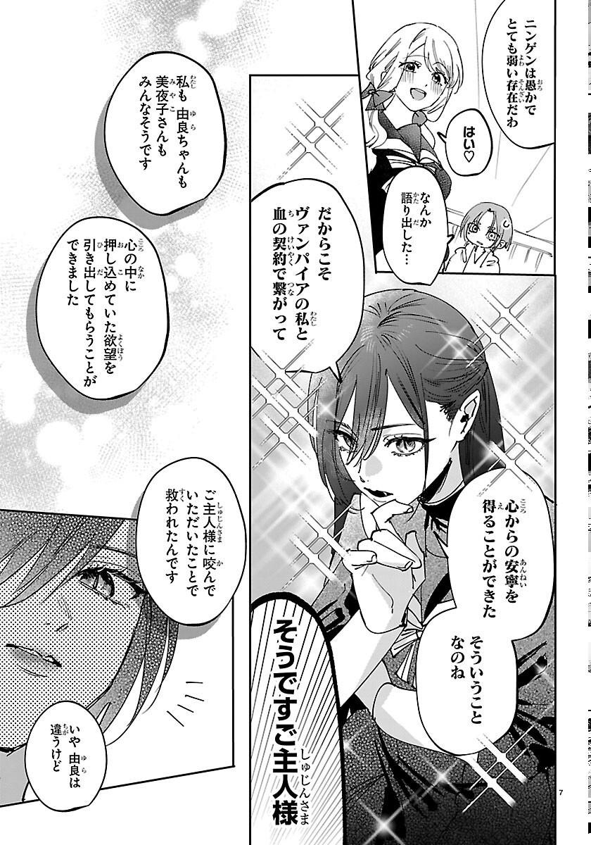 Girls X Vampire - Chapter 16 - Page 7