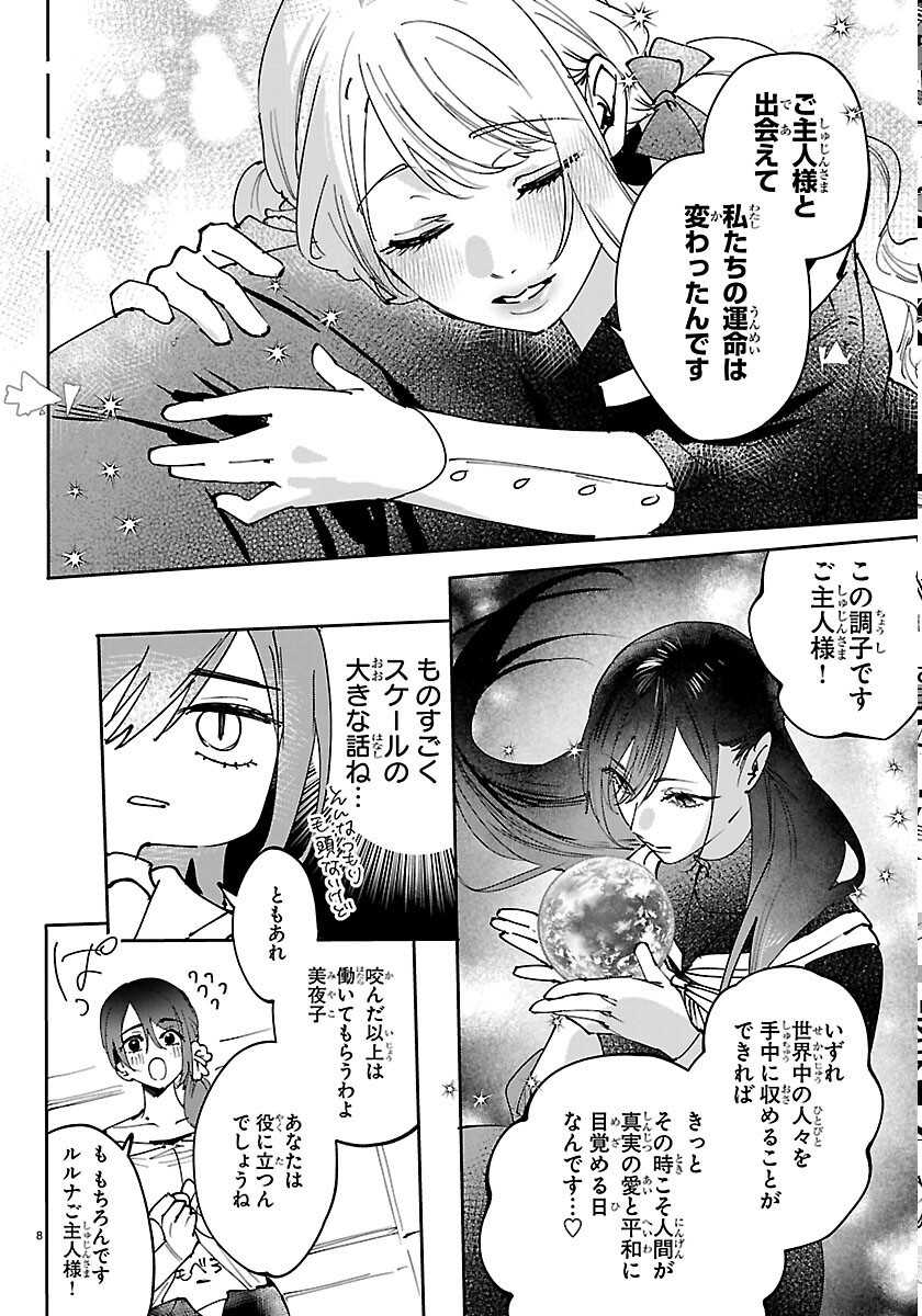 Girls X Vampire - Chapter 16 - Page 8