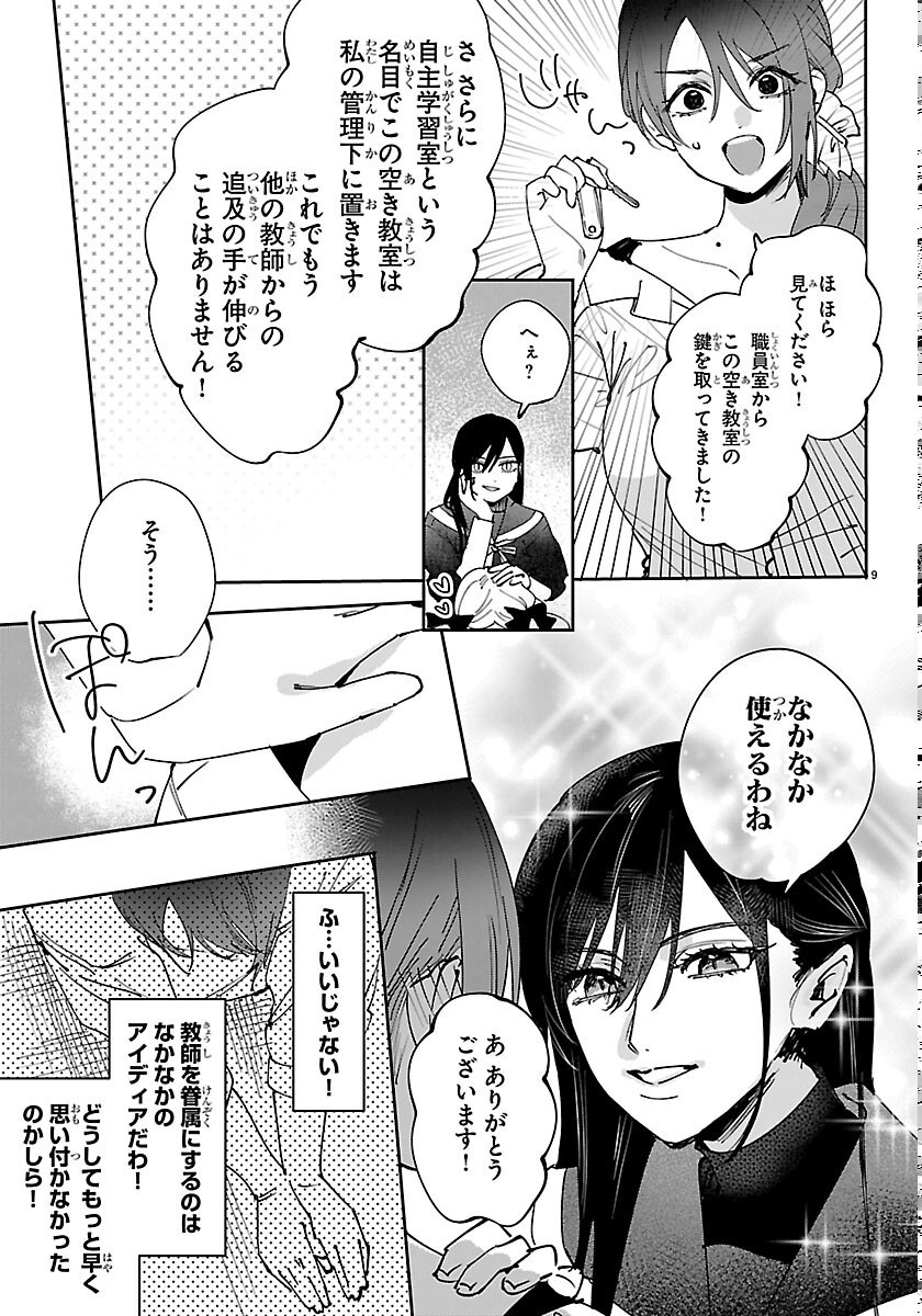 Girls X Vampire - Chapter 16 - Page 9