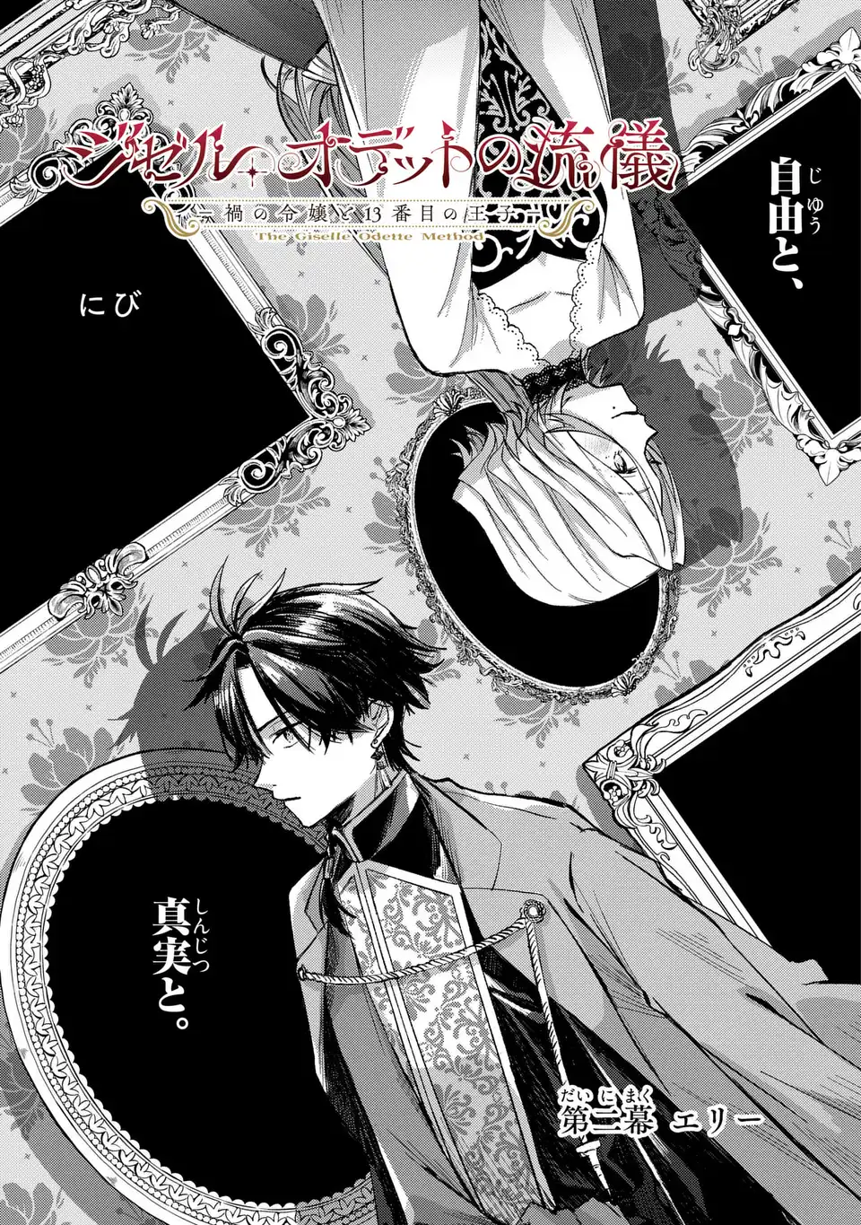 Giselle Odette no Ryuugi - Chapter 2 - Page 1