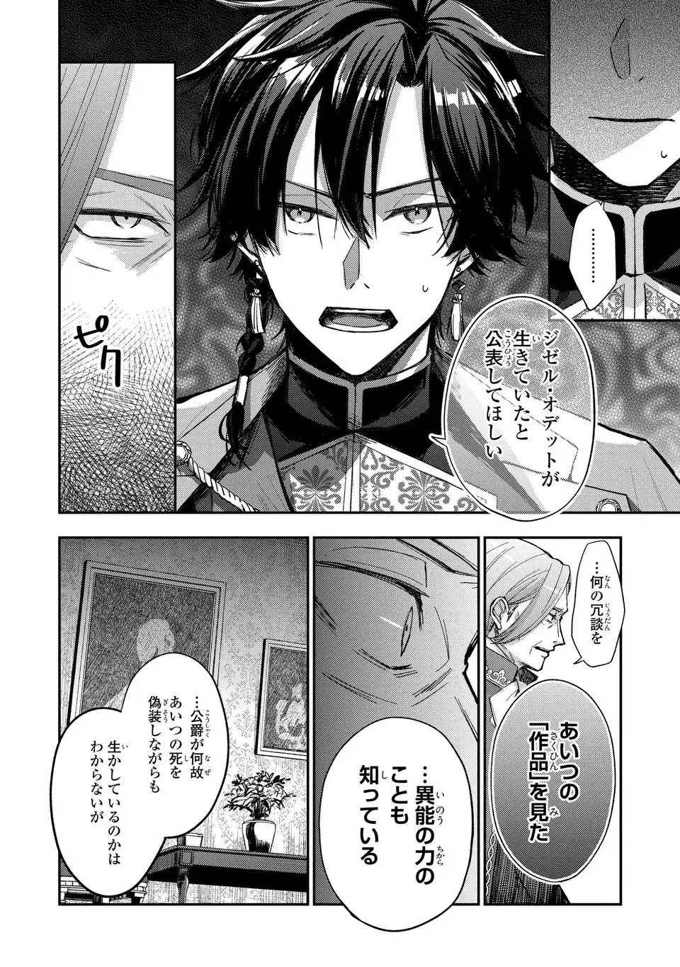 Giselle Odette no Ryuugi - Chapter 2 - Page 10