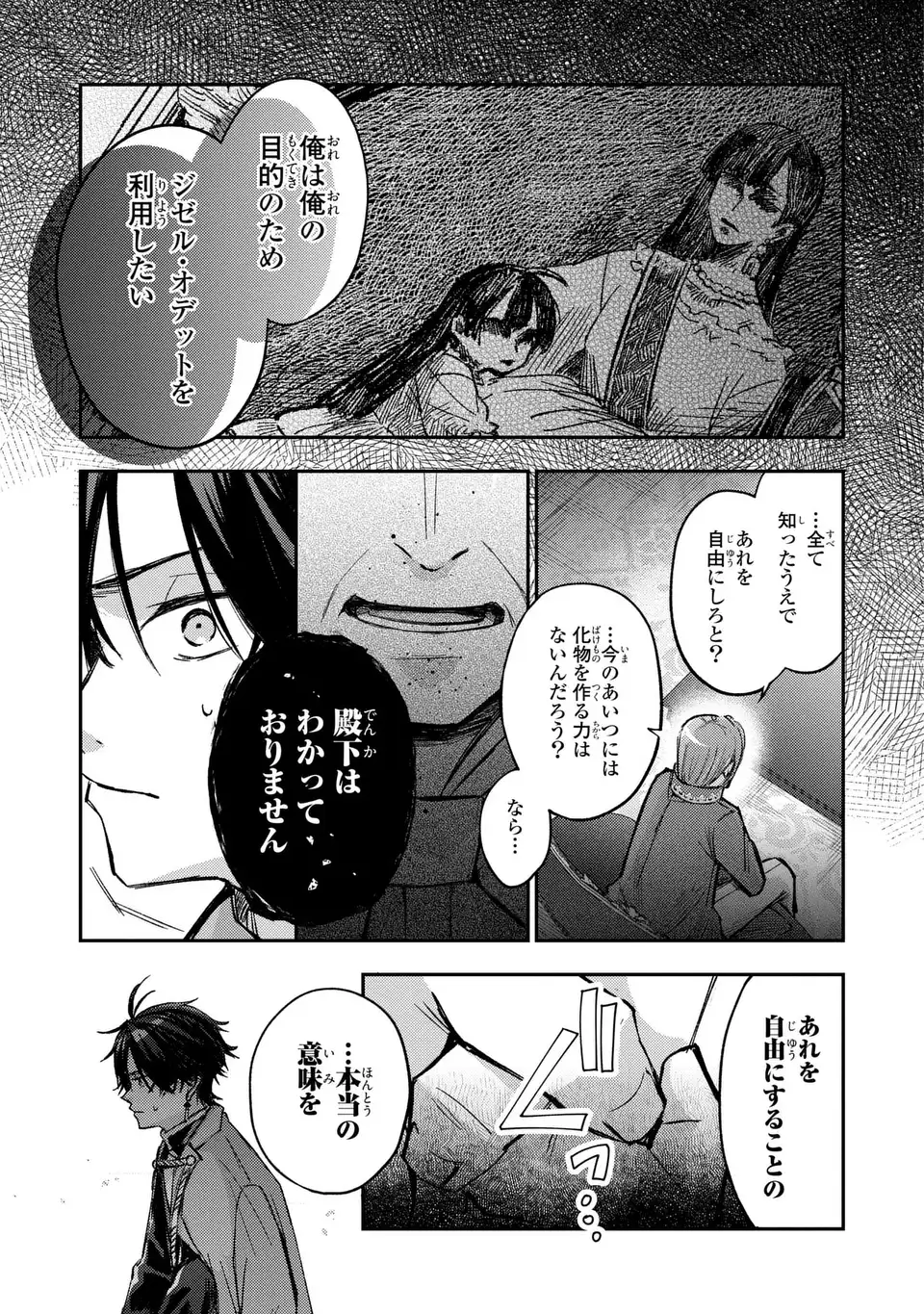 Giselle Odette no Ryuugi - Chapter 2 - Page 11