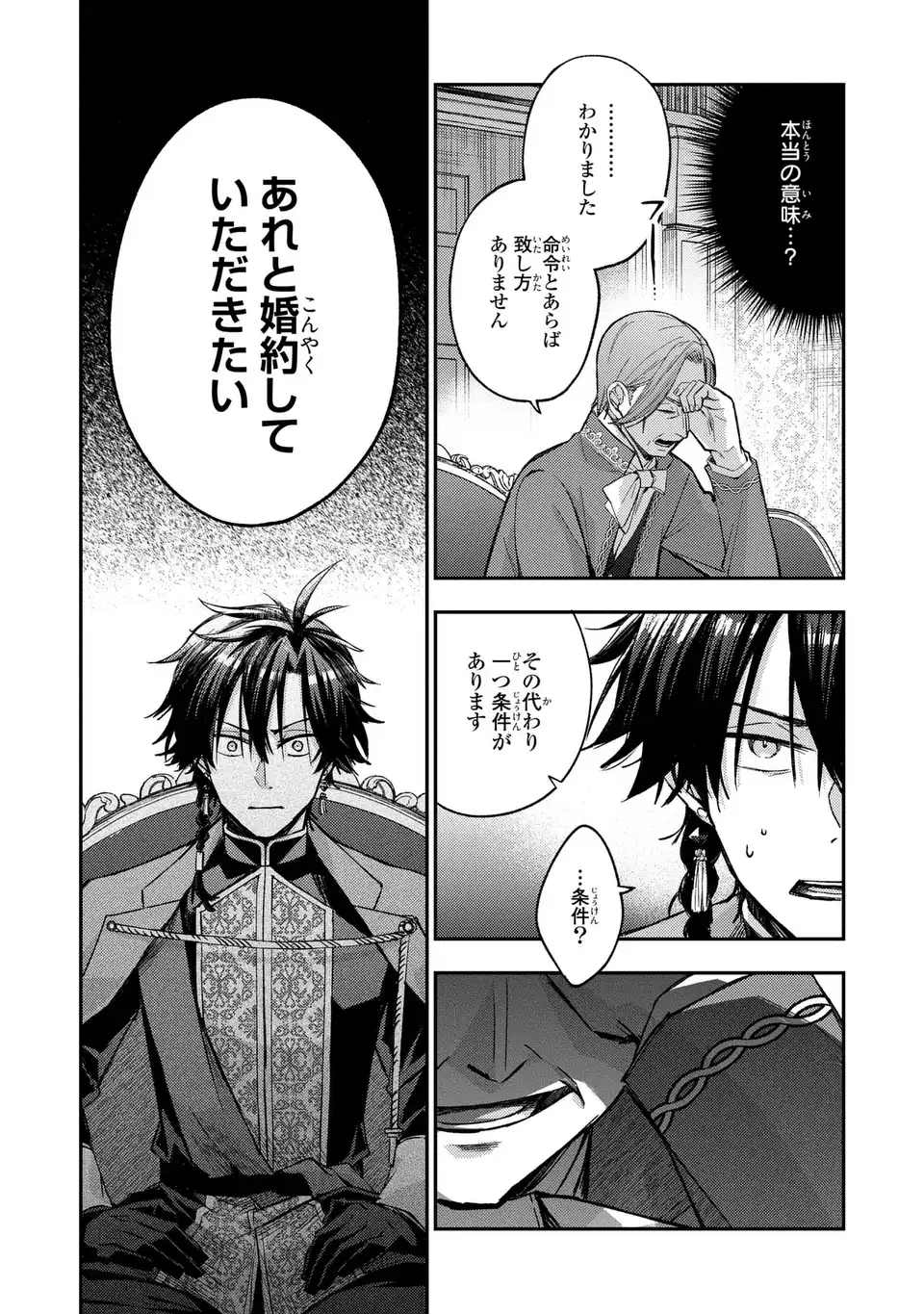 Giselle Odette no Ryuugi - Chapter 2 - Page 12