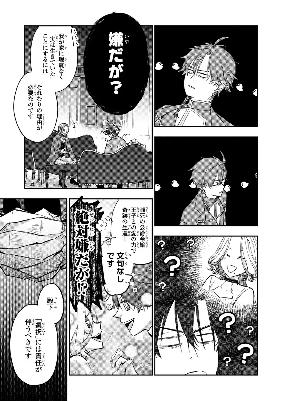 Giselle Odette no Ryuugi - Chapter 2 - Page 13