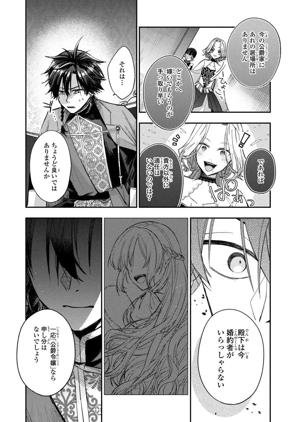 Giselle Odette no Ryuugi - Chapter 2 - Page 14