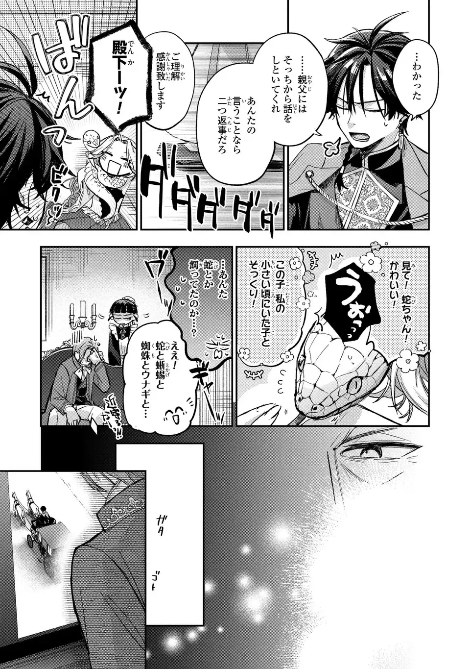Giselle Odette no Ryuugi - Chapter 2 - Page 15