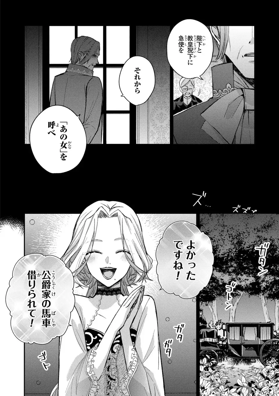 Giselle Odette no Ryuugi - Chapter 2 - Page 16