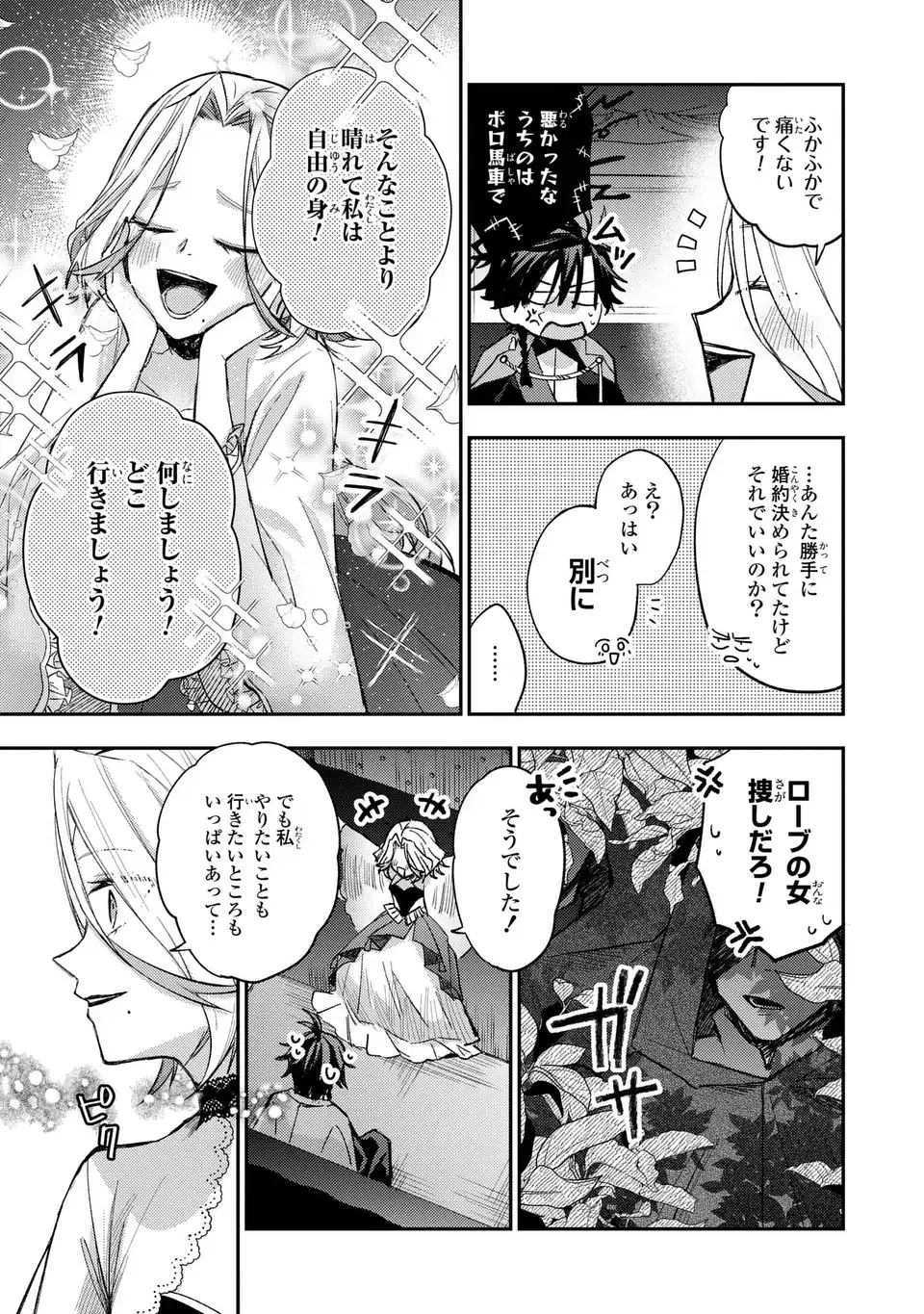 Giselle Odette no Ryuugi - Chapter 2 - Page 17
