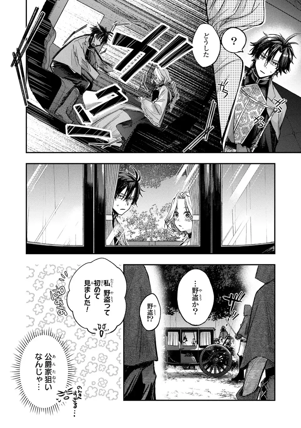 Giselle Odette no Ryuugi - Chapter 2 - Page 18