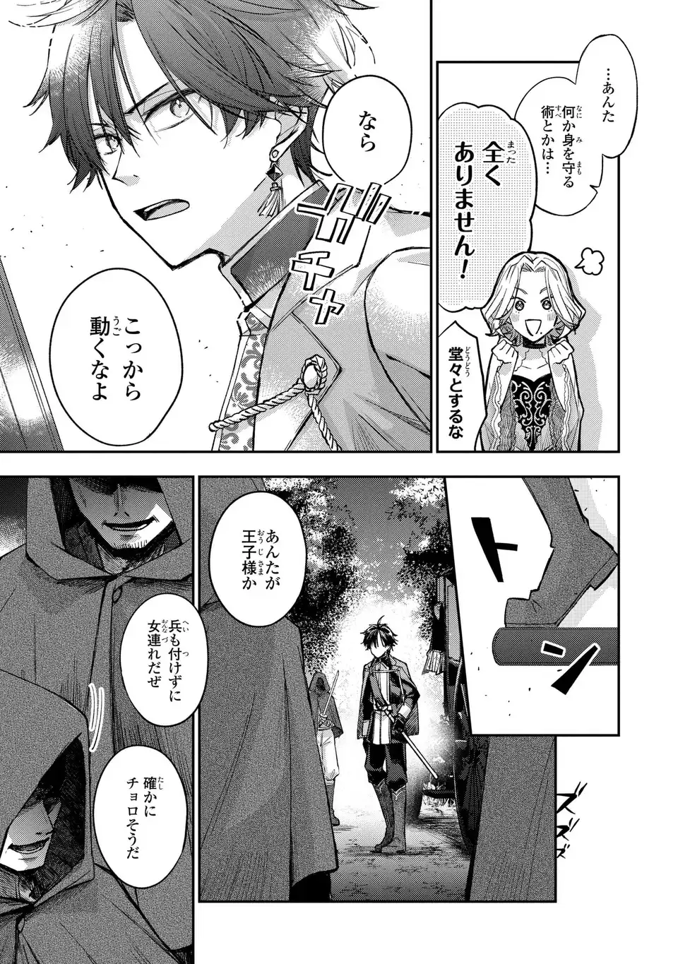 Giselle Odette no Ryuugi - Chapter 2 - Page 19