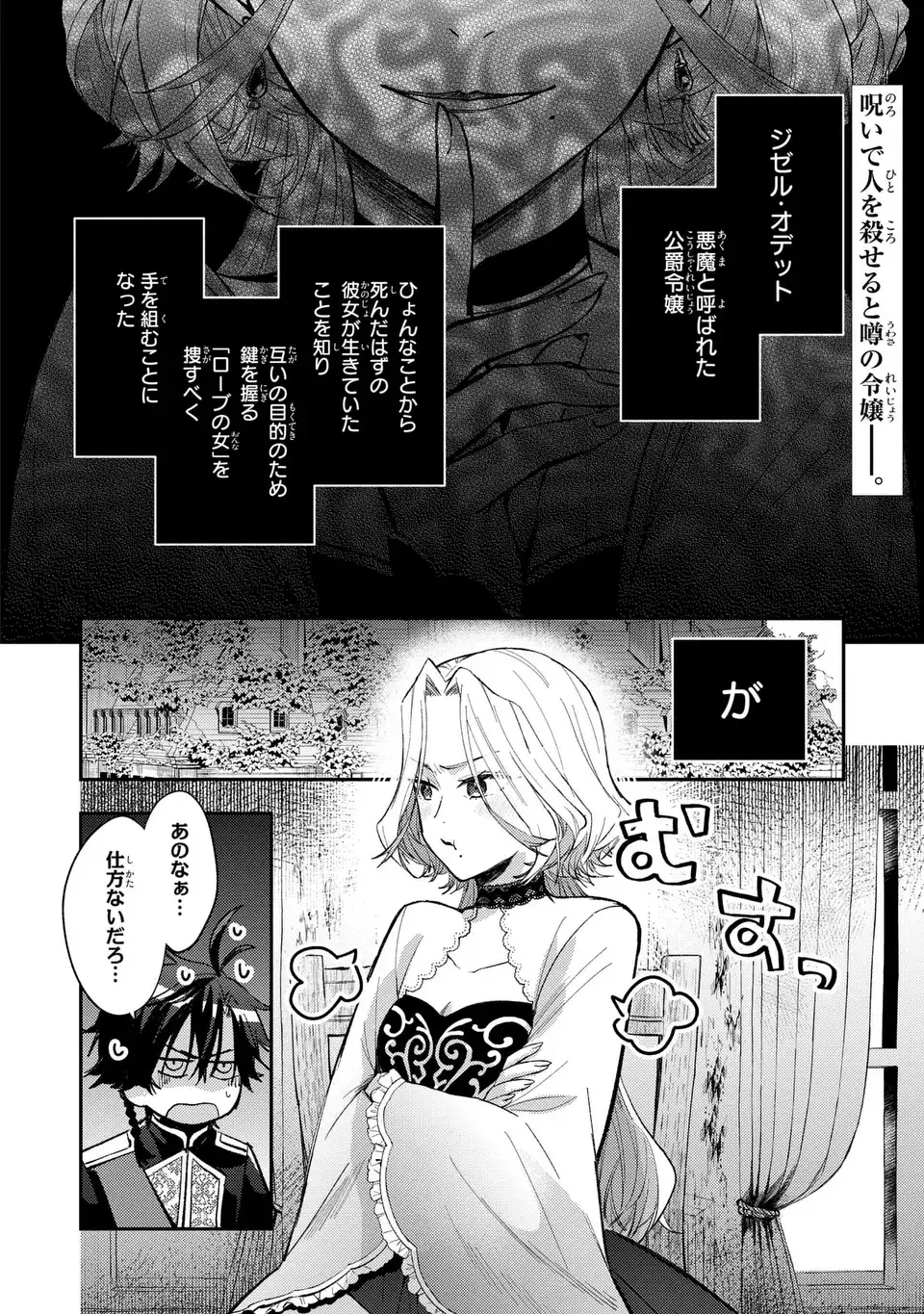 Giselle Odette no Ryuugi - Chapter 2 - Page 2
