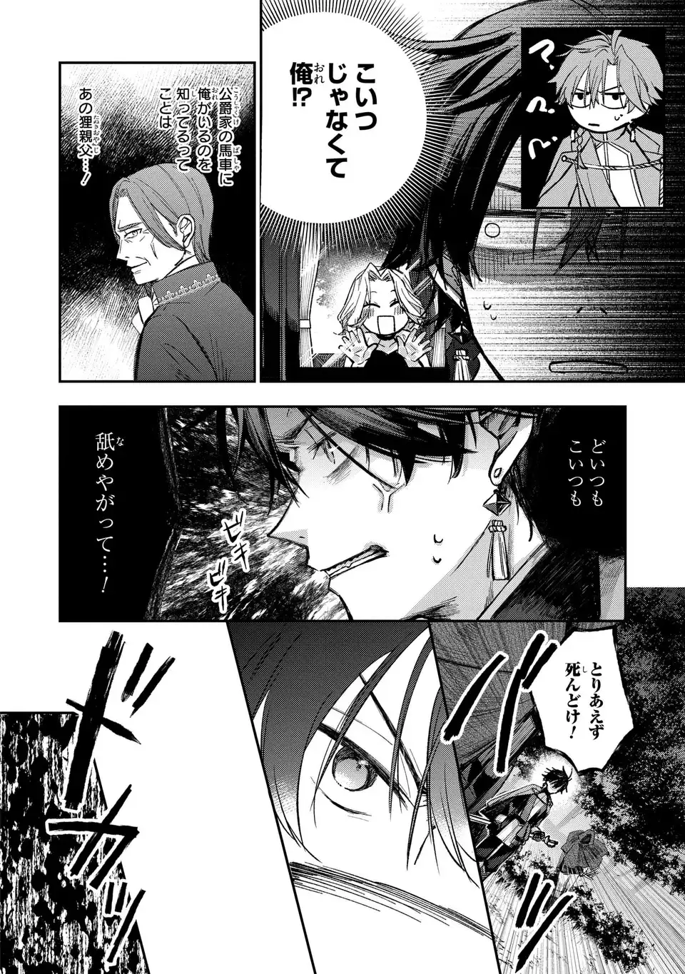 Giselle Odette no Ryuugi - Chapter 2 - Page 20