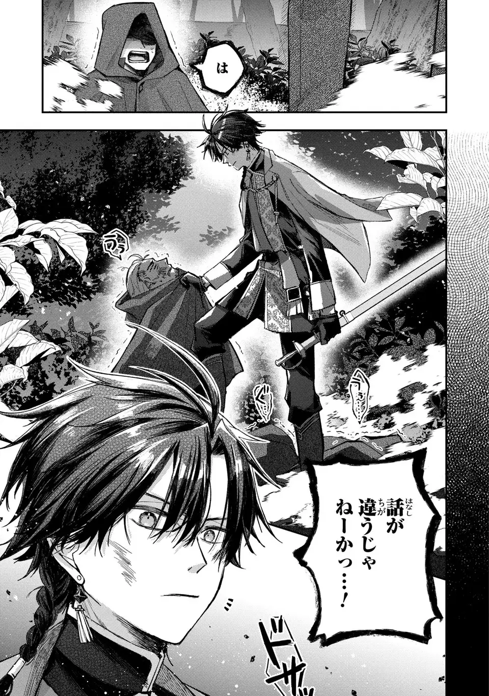 Giselle Odette no Ryuugi - Chapter 2 - Page 21