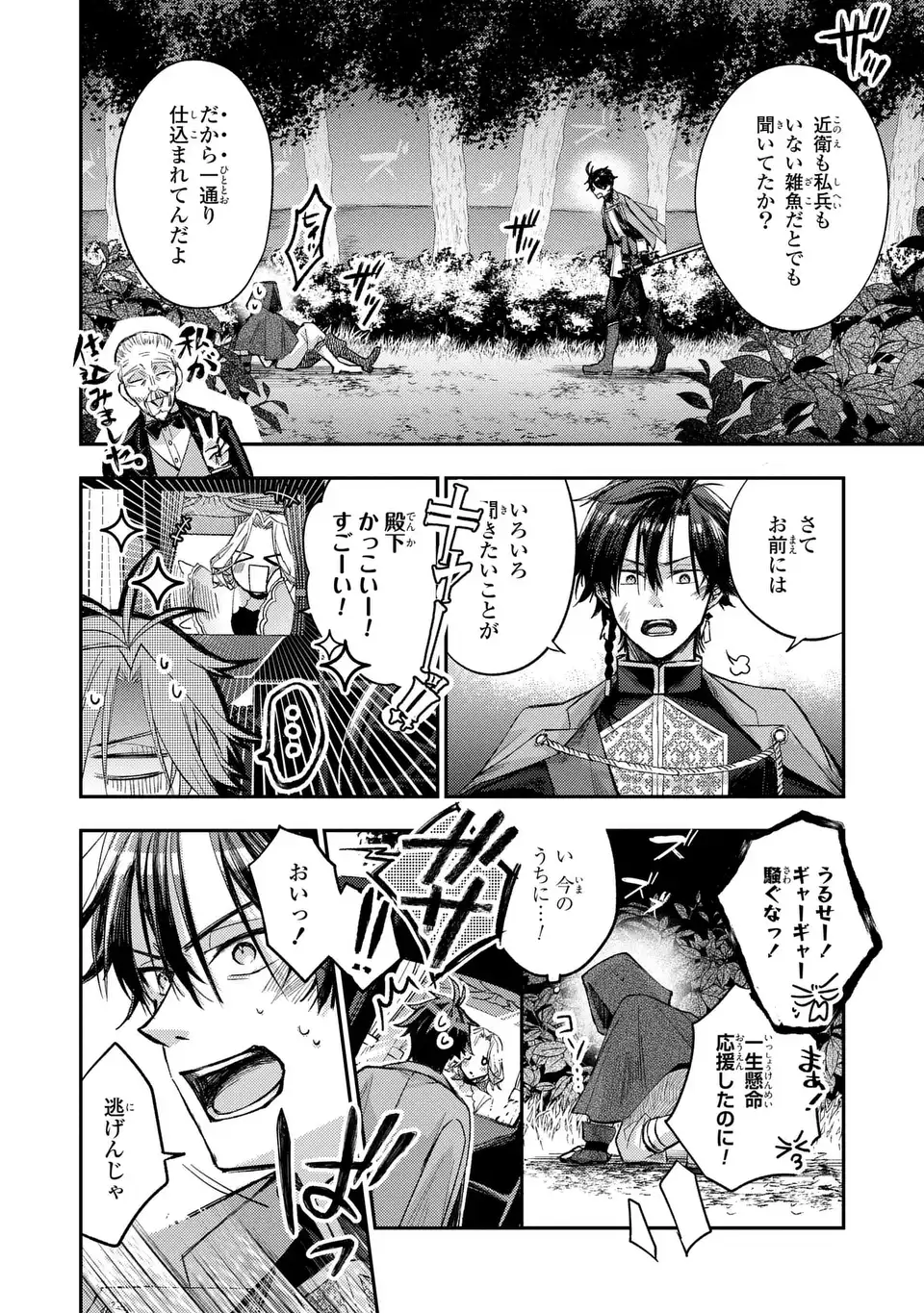 Giselle Odette no Ryuugi - Chapter 2 - Page 22