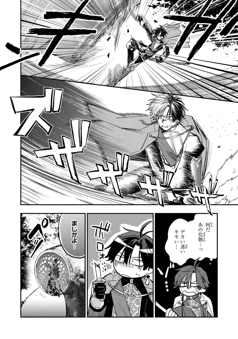 Giselle Odette no Ryuugi - Chapter 2 - Page 26