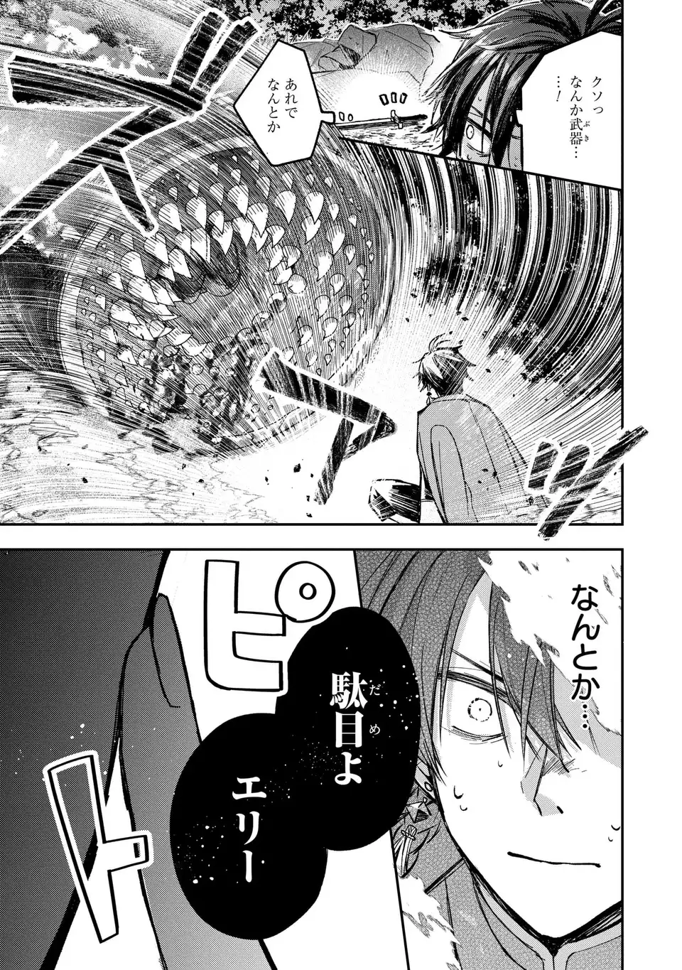 Giselle Odette no Ryuugi - Chapter 2 - Page 27