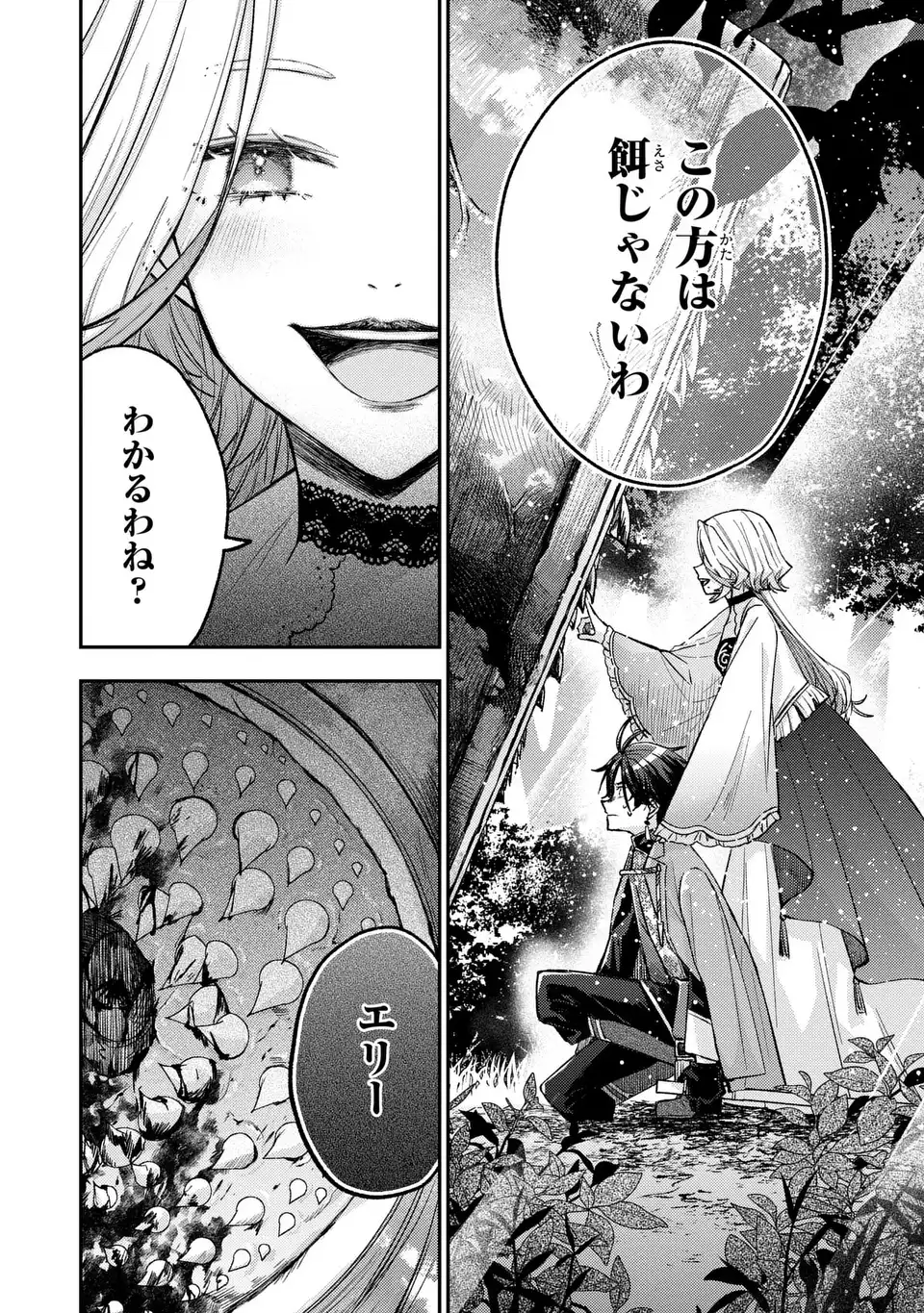Giselle Odette no Ryuugi - Chapter 2 - Page 28