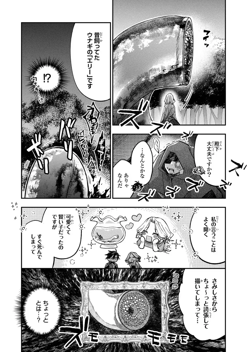 Giselle Odette no Ryuugi - Chapter 2 - Page 29