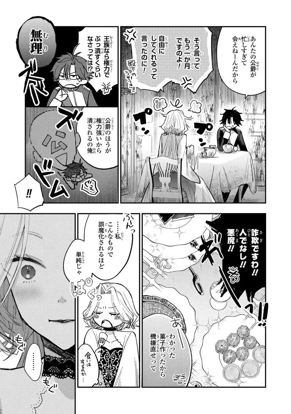 Giselle Odette no Ryuugi - Chapter 2 - Page 3