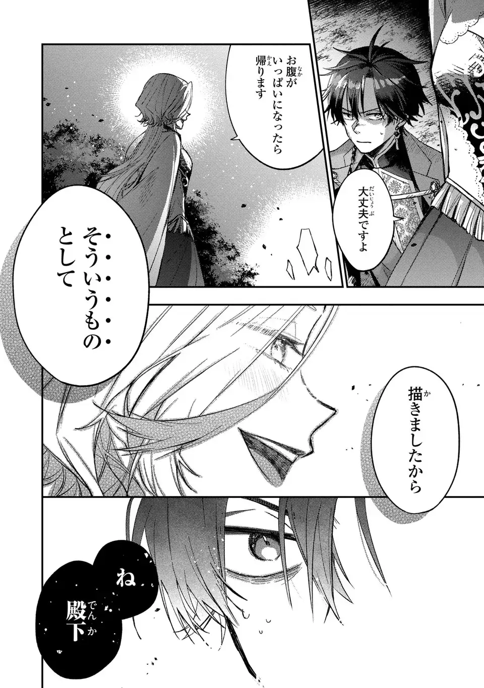 Giselle Odette no Ryuugi - Chapter 2 - Page 30