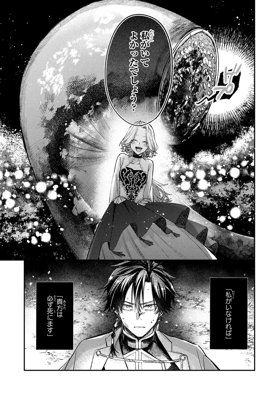 Giselle Odette no Ryuugi - Chapter 2 - Page 31