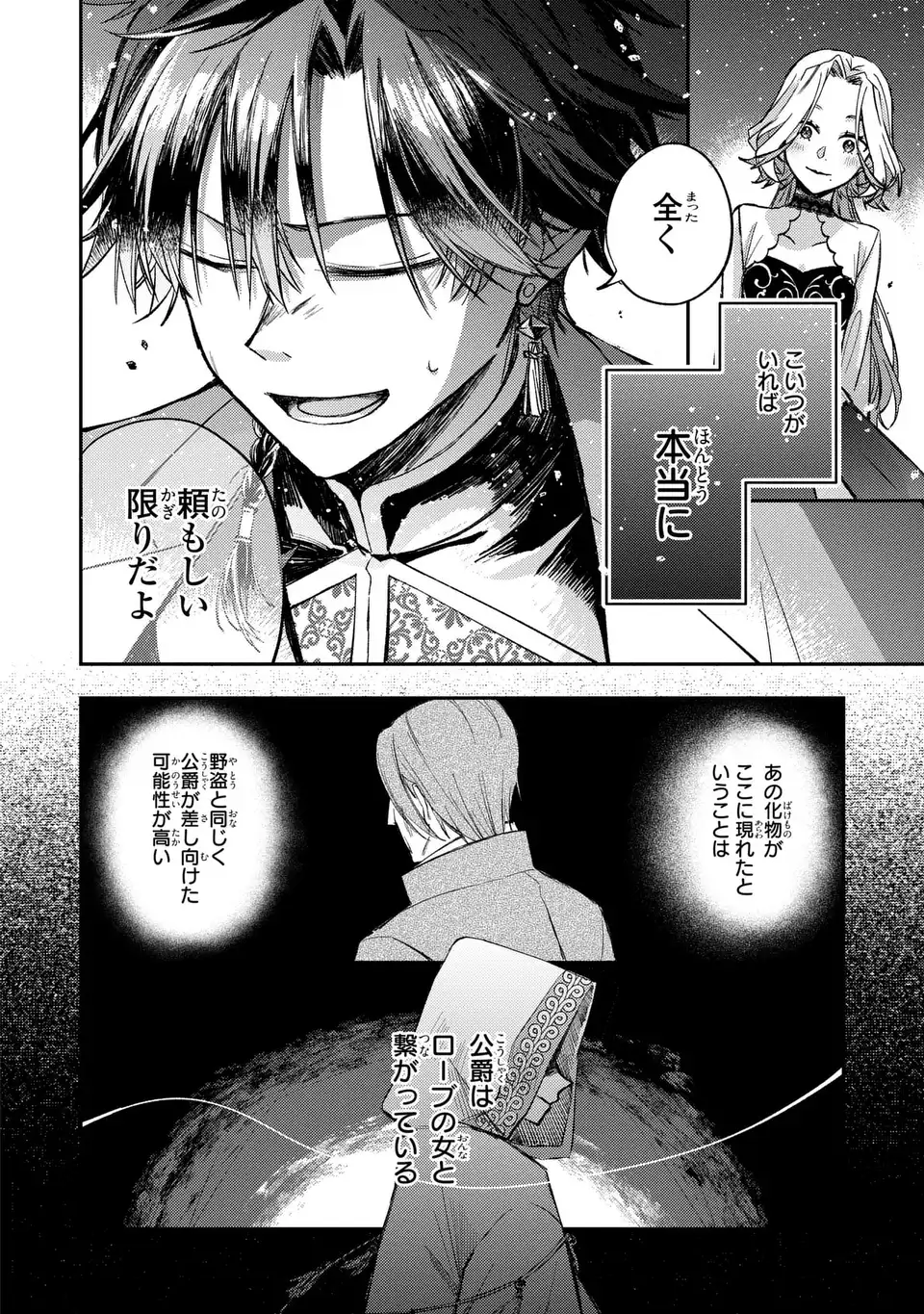 Giselle Odette no Ryuugi - Chapter 2 - Page 32