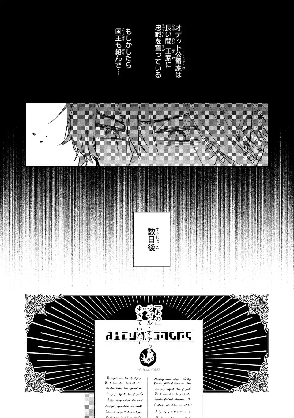 Giselle Odette no Ryuugi - Chapter 2 - Page 33