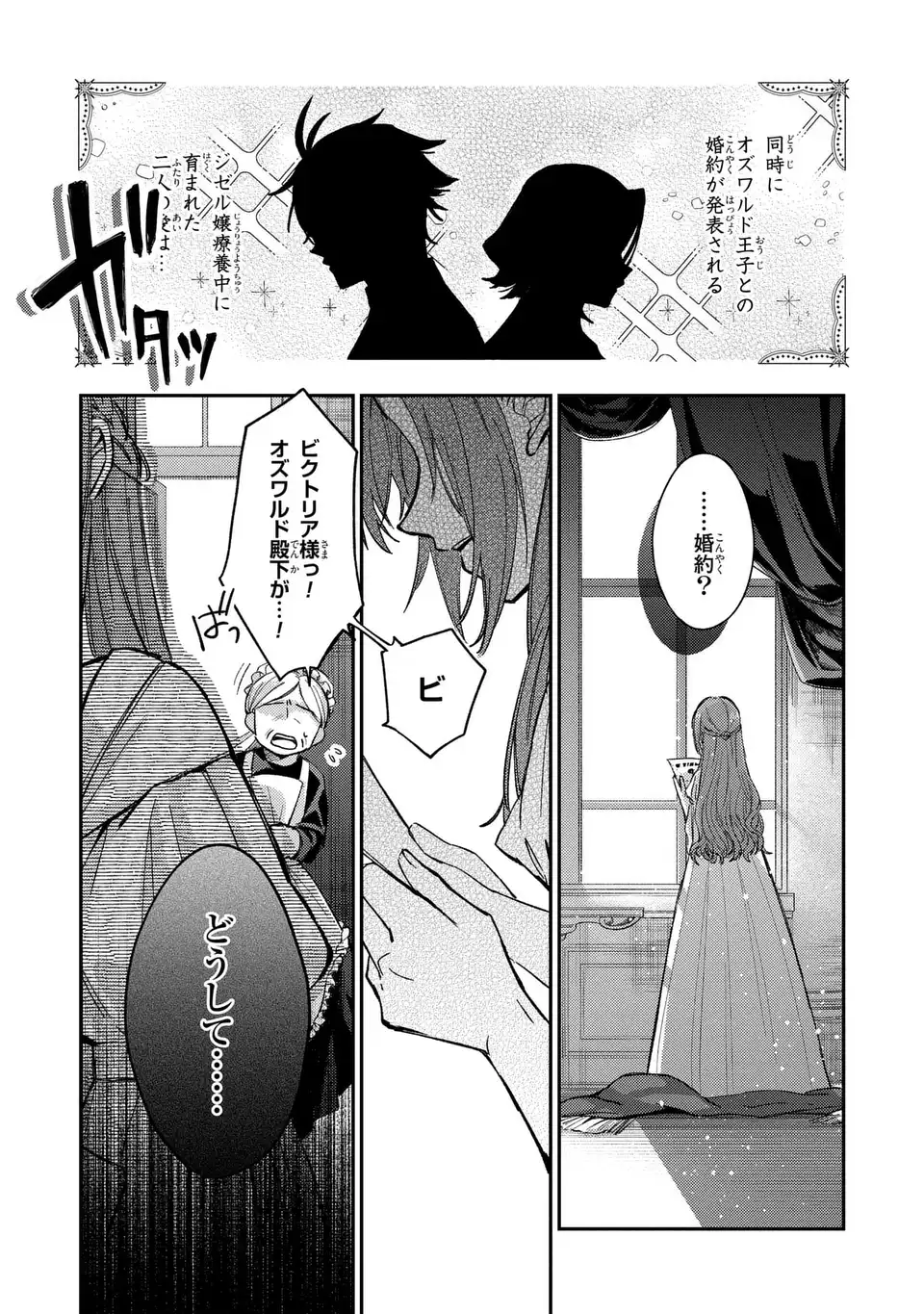 Giselle Odette no Ryuugi - Chapter 2 - Page 34