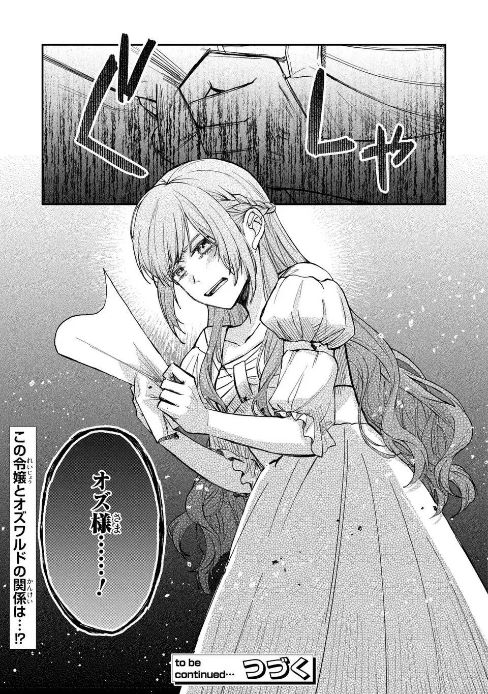 Giselle Odette no Ryuugi - Chapter 2 - Page 35