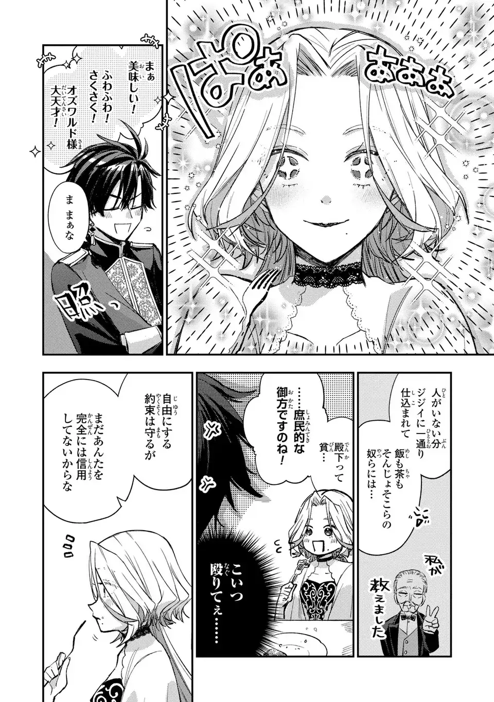 Giselle Odette no Ryuugi - Chapter 2 - Page 4