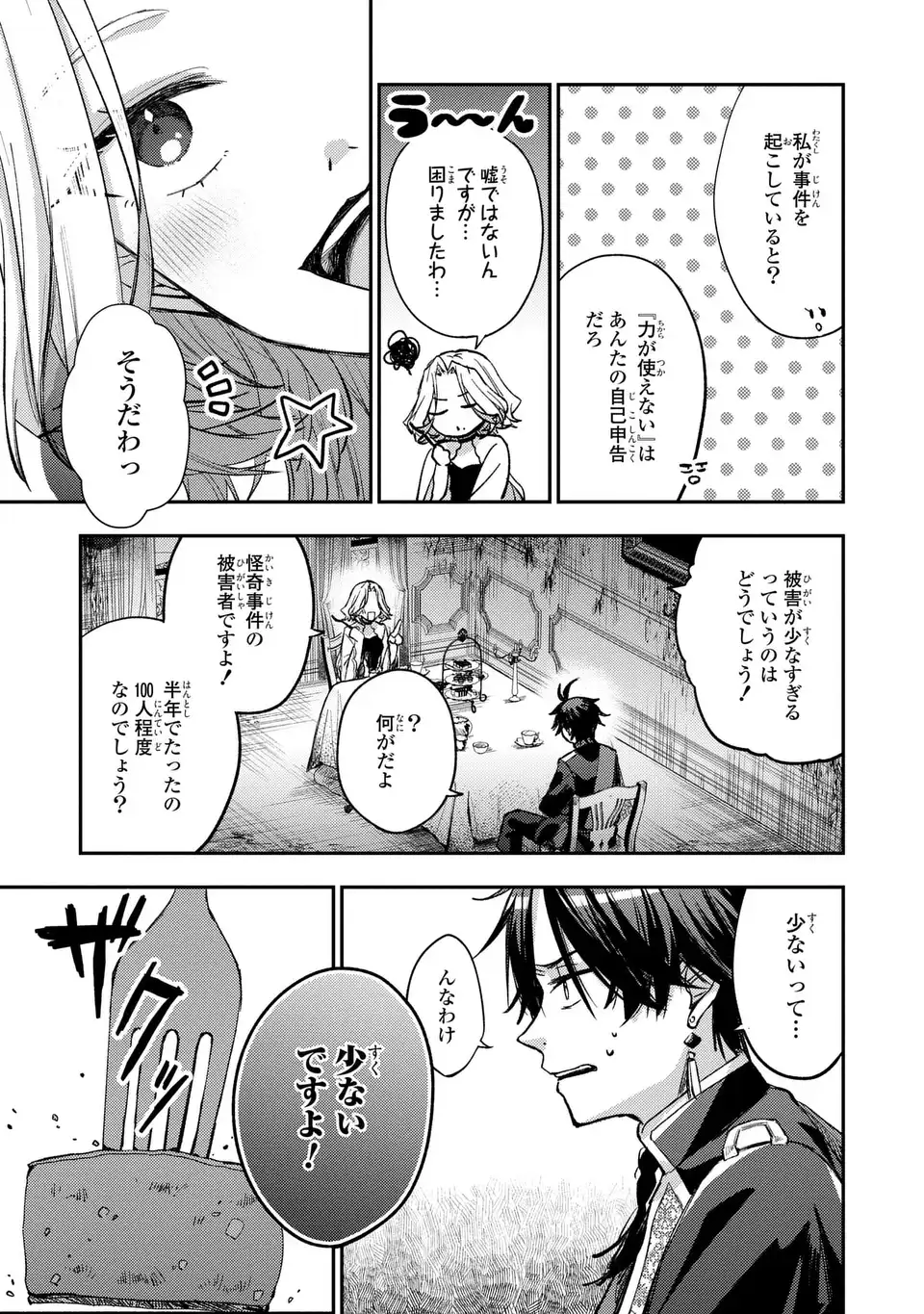Giselle Odette no Ryuugi - Chapter 2 - Page 5
