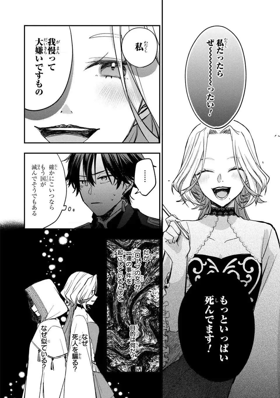 Giselle Odette no Ryuugi - Chapter 2 - Page 6