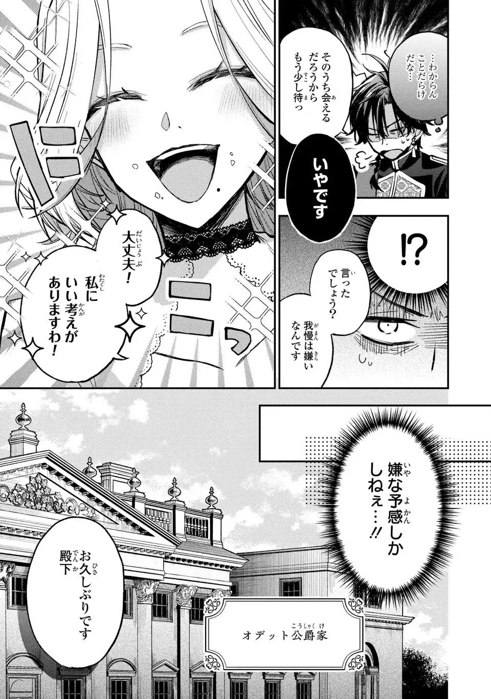 Giselle Odette no Ryuugi - Chapter 2 - Page 7
