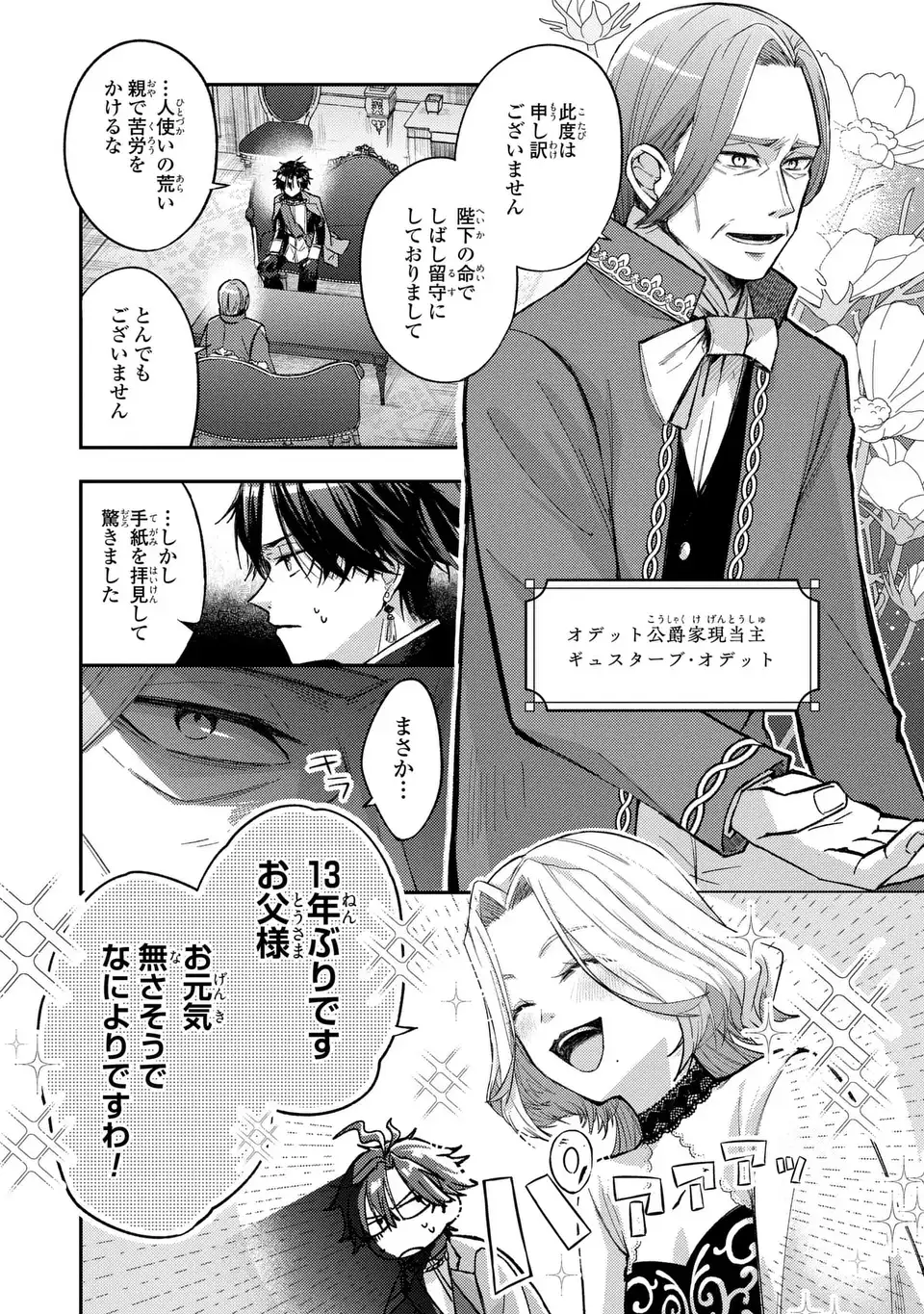 Giselle Odette no Ryuugi - Chapter 2 - Page 8