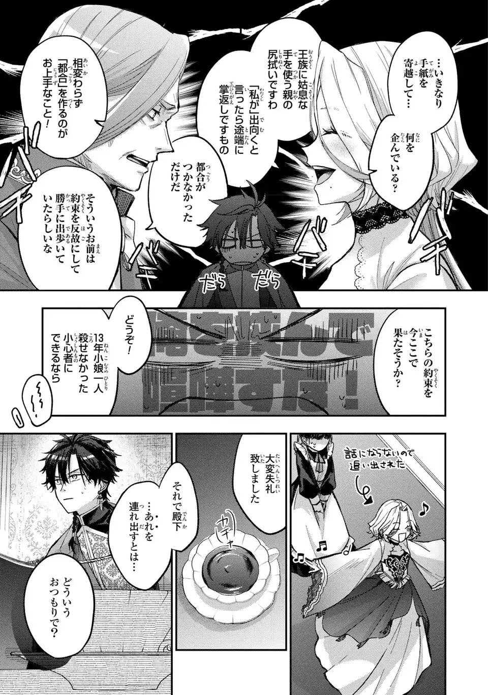 Giselle Odette no Ryuugi - Chapter 2 - Page 9