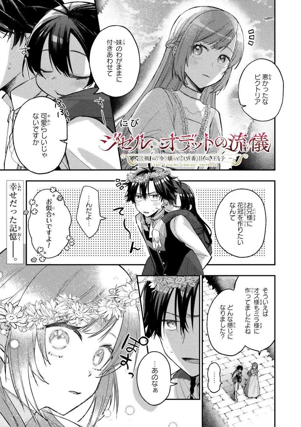 Giselle Odette no Ryuugi - Chapter 3 - Page 1