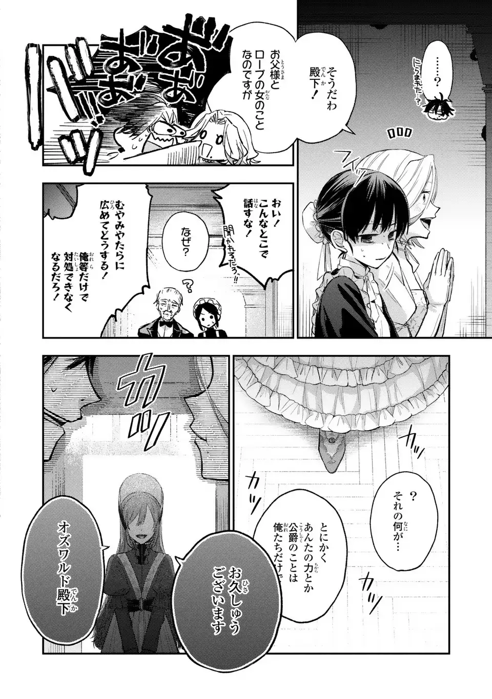 Giselle Odette no Ryuugi - Chapter 3 - Page 10