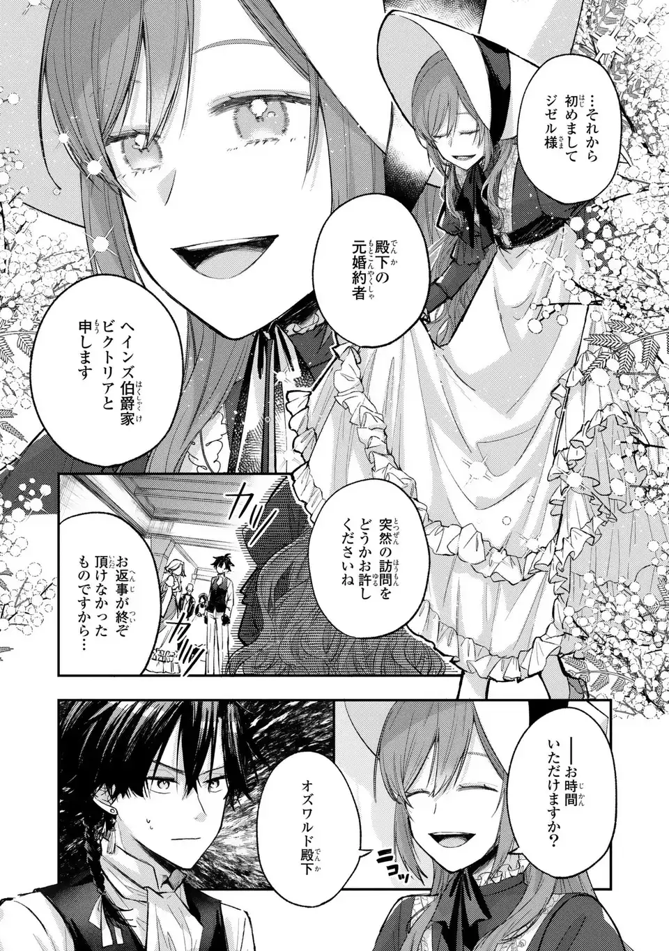 Giselle Odette no Ryuugi - Chapter 3 - Page 11